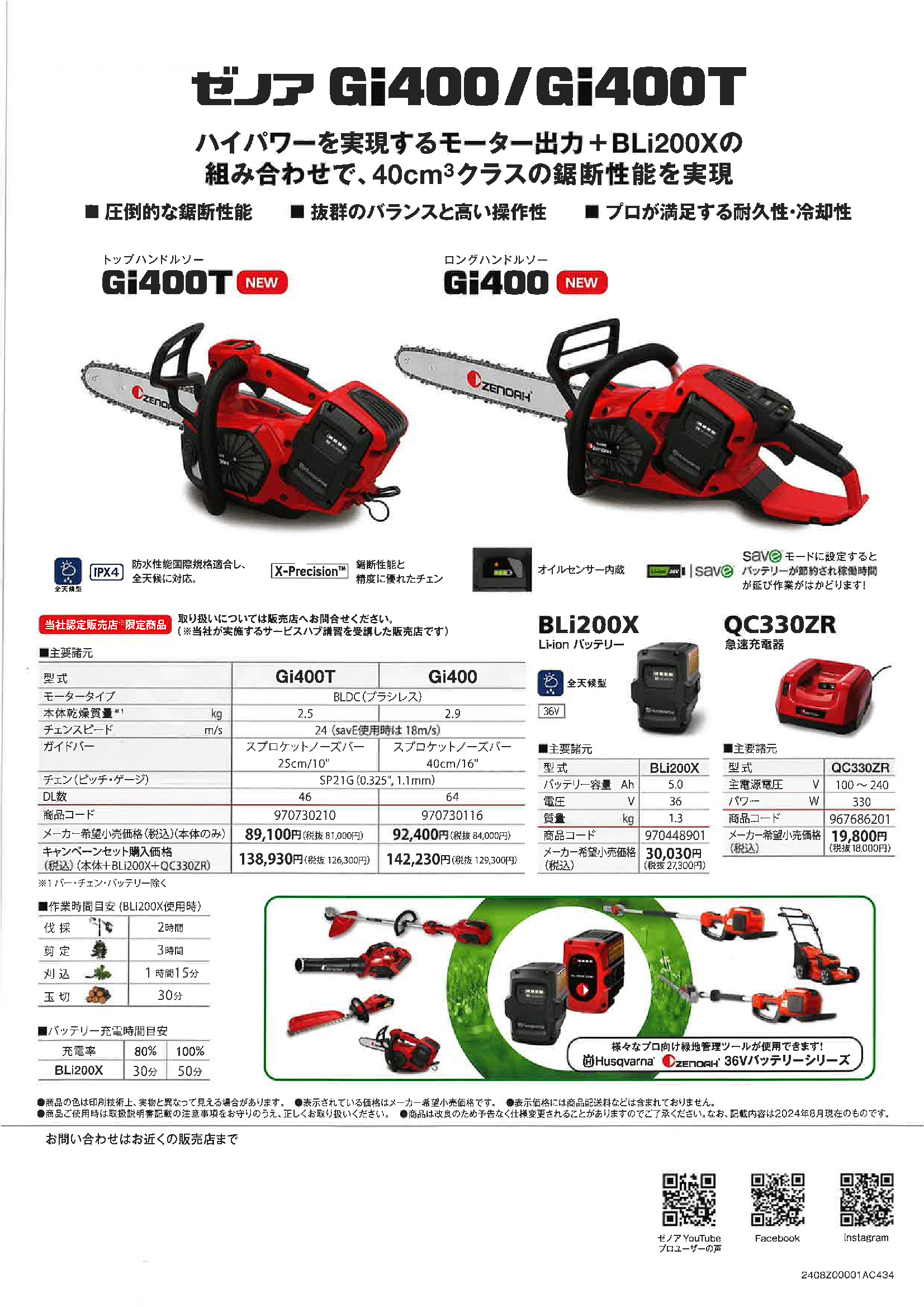 ゼノアバッテリーチェンソー/Gi400T-10SP/SP21G/25cm/本体のみゼノア 